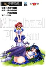 [Distance] Michael Plan Vol 3 [Chinese Trans]-