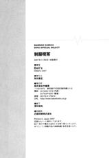 [Bell&#039;s] Seifuku Kissa (Uniform Fetish Cafe)-[べるず] 制服喫茶