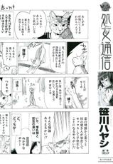 [sasagawa hayashi] Otome Tsushin / Virginal Communication-[笹川ハヤシ] 処女通信 / Virginal Communication