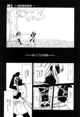 [Inoue Yoshihisa] Nawashi-(成年コミック) [井上よしひさ] 縄士 [2009-10-28-207]