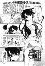 [Kamino Ryu-ya] Golf no Ohime sama (Comic Megastore 2009-12)-[上乃龍也] ゴルフのお姫さま (COMIC メガストア 2009年12月号)