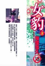 [Hirohisa Onikubo] Female Panther 08 (Chinese)-
