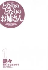 [tsuyatsuya] tonari no tonari no oneesan vol.1-[艶々] となりのとなりのお姉さん 1