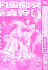 [Persona] Virginhunt By Nastgirl In The School (Gakuen Chijo Doutei Kari) Ch.1 [English][Oronae]-