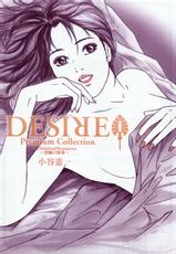 [Kenichi Kotani] Desire Premium Collection I-[小谷憲一] DESIRE Premium Collection 第01巻