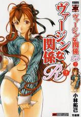 [Kobayashi Takumi] Virgin na Kankei R Vol.2-[小林拓己] ヴァージンな関係R 第02巻 [09-11-13]