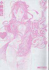 [Kobayashi Takumi] Virgin na Kankei R Vol.2-[小林拓己] ヴァージンな関係R 第02巻 [09-11-13]