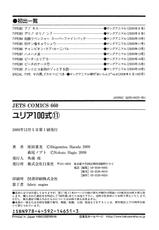 [Shigemitsu Harada &amp; Nobuto Hagio] Yuria 100 Shiki Vol.11-[原田重光X萩尾ノブト] ユリア100式 11