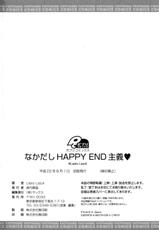 [Lapis Lazuli] Nakadashi HAPPY END Shugi-[Lapis Lazuli] なかだしHAPPY END主義&hearts; [10-08-10]