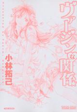 [Kobayashi Takumi] Virgin na Kankei Vol.6 (Complete)[English][Solaris]-