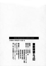 [Juichi Iogi] Reinou Tantei Miko / Phantom Hunter Miko 09-[井荻寿一] 霊能探偵ミコ 第09巻