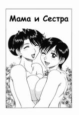 [nude-moon.com][Akihiko] Mom and Sis [Russian]-