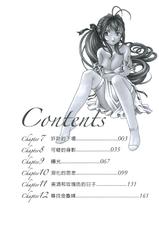 [Kobayashi Takumi] Virgin na Kankei R Vol.02 [Chinese]-[小林拓己] ヴァージンな関係R 第02巻 [中国翻訳]
