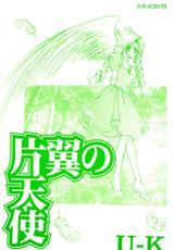 [U-K] Katayoku no Tenshi-(成年コミック) [U-K] 片翼の天使