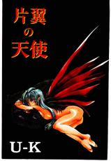 [U-K] Katayoku no Tenshi-(成年コミック) [U-K] 片翼の天使