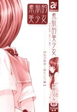 [Nohara Hiromi] Suhadateki Bishoujo 1 -Watashino Himitsu mitaihen--[野原ひろみ] 素肌的美少女 1 ～私の秘密...見たい？編～