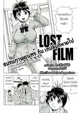 [Jamming] Lost Film [Thai]-