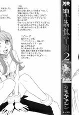 [Kaneyama Shin] Hijiri Kangoku Gakuen Vol. 2 (Complete) [English] =LWB=-