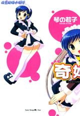 [Kotono Wakako] Maid wa Miracle Vol.1 [Chinese]-[琴の若子] メイドはミラクル 第1巻 [中国翻訳]