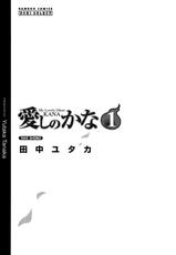 [Tanaka Yutaka] Itoshi no Kana | My Lovely Ghost Kana Vol.1 [Spanish/Espa&ntilde;ol]-[田中ユタカ] 愛しのかな 第1巻 [スペイン翻訳]