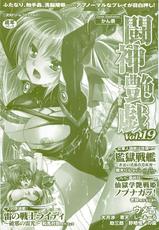 [Anthology] Toushin Engi Vol.19-[アンソロジー] 闘神艶戯 Vol.19