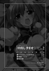 [Anthology] Nakadashi Haramase Vol.2 Digital-[アンソロジー] 中出し孕ませ アンソロジーコミックス Vol.2 デジタル版