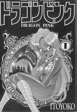[Itoyoko] Dragon Pink Volume 1 [English] [EHCOVE]-