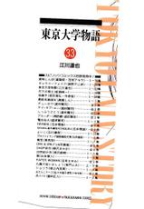 [Egawa Tatsuya] Tokyo Univ. Story 33-[江川達也] 東京大学物語 第33巻