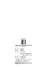 [Iio Tetsuaki] Namida | Tears o Humiliation [Chinese]-[飯尾鉄明] 泪 [中国翻訳]