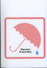 [KANNORI] Bishonure-[乾海苔] びしょ濡れ微情熱