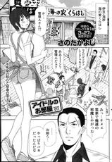 Comic Namaiki 2012-04-[雑誌] ナマイキッ！ 2012年04月号