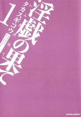 [Takasugi Kou] Ingi no Hate 01 [2012-04-12]-[タカスギコウ] 淫戯の果て Vol.1 [2012-04-12]