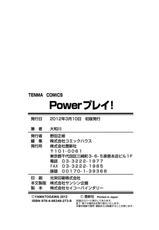 [Yamatogawa] Power Play! [ENG]-[大和川] Power プレイ！ [英訳]