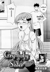 [Yukiyanagi] Cry-Baby Sister [Thai]-
