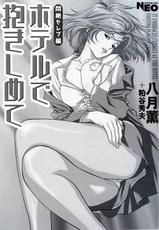 [Hazuki Kaoru &amp; Kasuya Hideo] Hotel de Dakishimete Vol. 2 - Monzetsu Celeb (Complete) [English] [Tadanohito]-