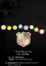 [DISTANCE] [Full color] HHH Triple H <Full version> Miyuki-hen [Digital]-[DISTANCE] 【フルカラー】HHH トリプルエッチ＜完全版＞ みゆき編 [DL版]