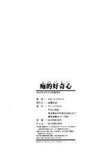 [Oobanburumai] Chiteki Koukishin - Erotic Curiosity [Chinese] [御萌汉化组]-[オオバンブルマイ] 痴的好奇心 [中国翻訳]