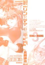 [Manabe Jouji] Ring x Mama 3 [Russian] [Violent Manga Project]-[真鍋譲治] リン×ママ 3 [ロシア翻訳]
