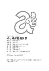 [Nohara Hiromi] M-kko Sekkan Club [Digital]-[野原ひろみ] Mっ娘折檻倶楽部 [DL版]