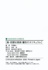 [Hiraoka Ryuichi] Shin Dorei Jokyoushi Mashou no Curriculum [Russian] {Witcher000}-[平岡竜一] 真・奴隷女教師魔性のカリキュラム [ロシア翻訳]