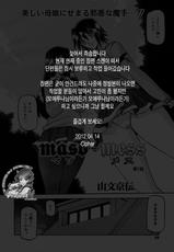 [Sanbun Kyoden] Maso-mess Ch. 1-2 [Korean]-[山文京伝] maso-mess 第1-2話 [韓国翻訳]