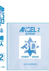 [U-Jin] ANGEL 2-[遊人] ANGEL 2