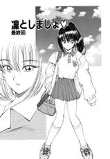 [Fujisaki Makoto] Rin to Shimasyo [Decensored]-[藤咲真] 凛としましょ❤ [無修正]