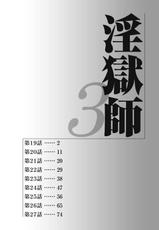 [Shion] Ingokushi 3-[紫恩] 淫獄師 3