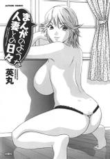[Hidemaru] Manga no youna Hitozuma to no Hibi - Days with Married Women such as Comics. [English] {Tadanohito}-[英丸] まんがのような人妻との日々 [英訳]