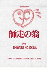 [Shiwasu no Okina] Shiwasu no Okina [French] [Iscariote]-[師走の翁] 師走の翁 [フランス翻訳]