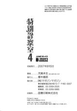 [Kojima Miu] Tokubetsu Shinsatsushitsu 4 [Chinese]-[児島未生] 特別診察室 4 [中国翻訳]