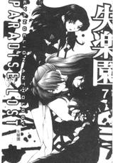 [Anthology] Shitsurakuen 7 | Paradise Lost 7 (Neon Genesis Evangelion) [Chinese]-[アンソロジー] 失楽園 7 (新世紀エヴァンゲリオン) [中文]