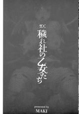 [MAKI] Kegare Yashiro no Otometachi | 穢神社的乙女們  [Chinese]-[MAKI] 穢れ社の乙女たち [中国翻訳]