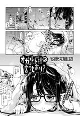 [Azuma Sawayoshi] Okaruto-sama no Iutoori? (COMIC Megastore DEEP Vol. 1) [Chinese] [btboy12个人汉化] [Digital]-[アズマサワヨシ] オカルト様の言うとおり？ (コミックメガストア DEEP Vol.1) [中国翻訳] [DL版]